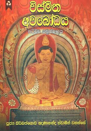 VISMITHA AWABODHAYA