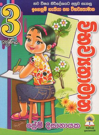 3 sreniya Wibhawaythamana