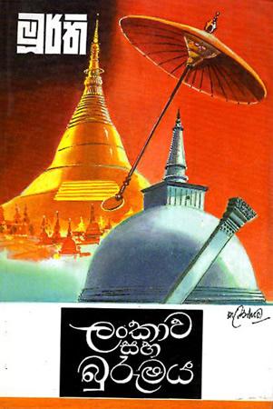 LANKAWA SAHA BURUMAYA