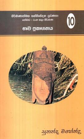 NIRMANATHMAKA SANNIWEDANA PRAWANATHA- 10