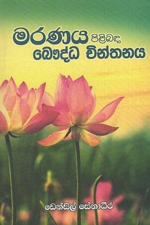 Maranaya Pilibadawa Baudda Chinthanaya