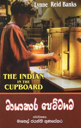 MAAYAKARA PETTAGAMA