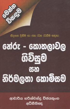 Neru-Kothalawala Giwisuma Saha Nirmalatha komisama