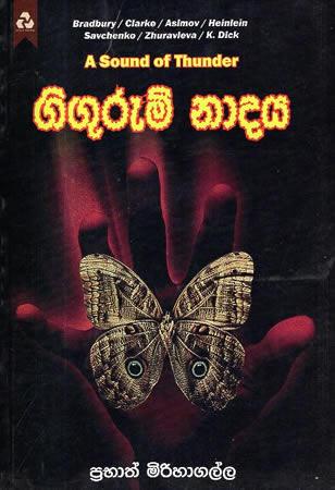 GIGURUM NADAYA