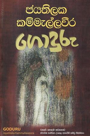 GODURU