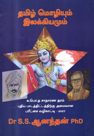 THAMIL MOLIYUM ILAKKIYAMUM