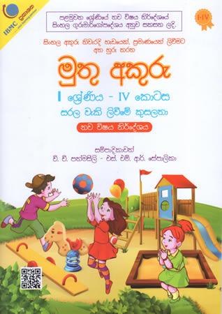 Muthu Akura - 1 Shreniya - 4 Kotasa.