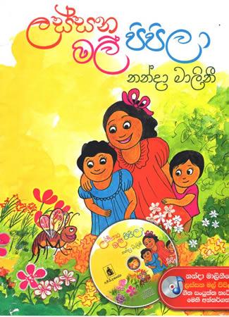 LASSANA MAL PIPILA - With Nanda Malini Song CD