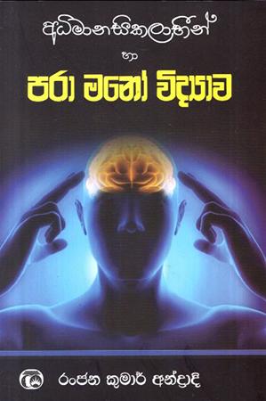 ADHIMANASIKALABHIN HA PARA MANO VIDYAWA
