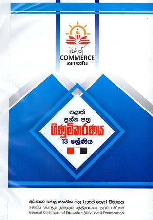 PALATH PRASHNA PATHRA GINUMKARANAYA 13 SRENIYA