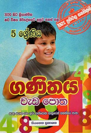 5 SRENIYA GANITHAYA WEDAPOTHA - 2020 SITA