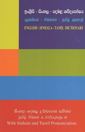 Ingrisi Sinhala Demala Shabdakoshaya