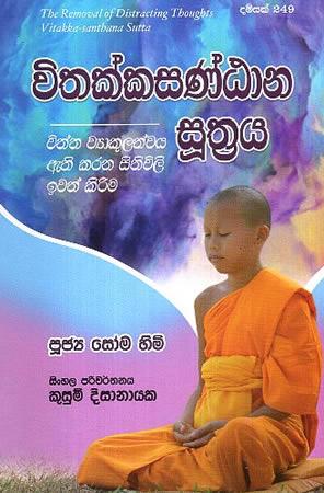 WITHAKKASANTANA SUTHRAYA