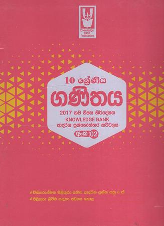 10 sreniya Ganithaya