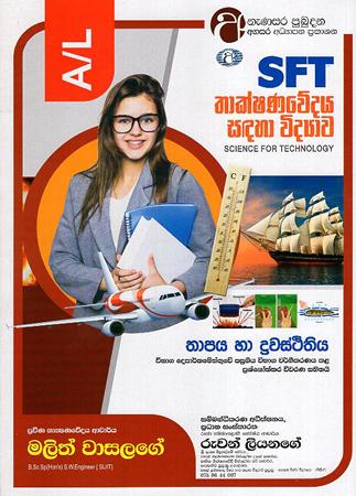 A/L THAKSHANAWEDAYA SADAHA VIDYAWA