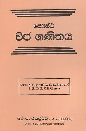 Jeshta Weeja Ganithaya