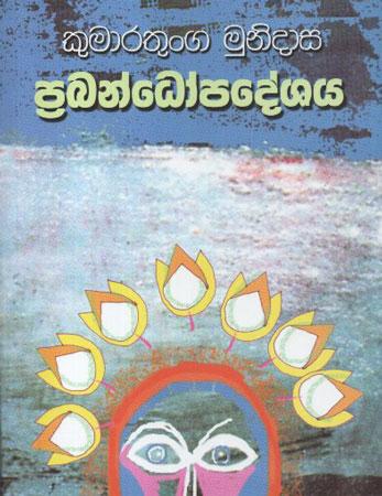 prabandopadeshaya