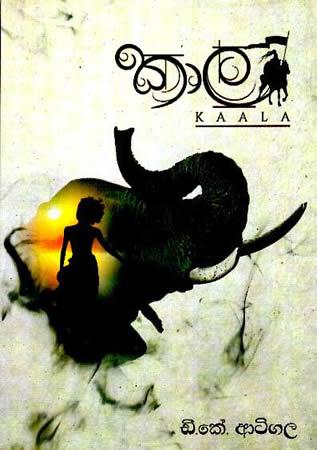 KAALA