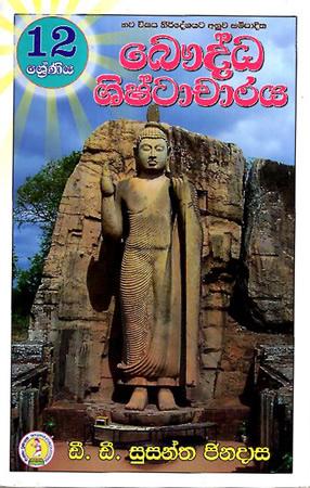 12 SRENIYA BAUDDHA SHISHTACHARAYA