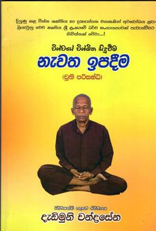 WISHWAYE WISHMITHA SIDUWEEMA - Newatha Ipadeema