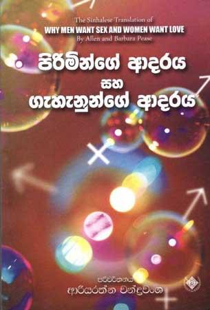 PIRIMINGE ADARAYA SAHA GEHENUNGE ADARAYA