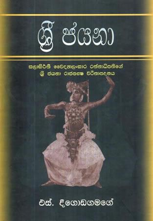 SRI JAYANA
