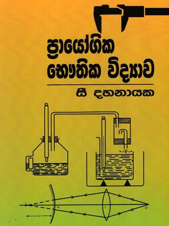 PRAYOGIKA BAWUTHIKA VIDYAWA