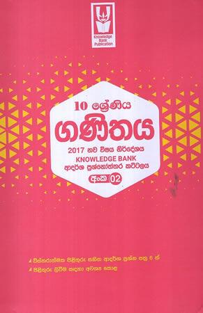 10 SRENIYA GANITHAYA ADARSHA PRASHNOTHTHARA KATTALAYA - 02