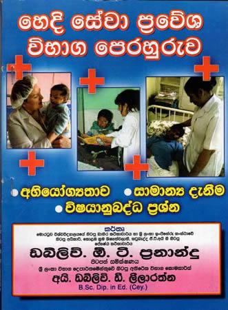HEDI SEWA PRAWESA  VIBAGA PERAHURUWA