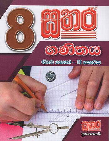 8 Sathara Ganithaya weda potha II kotasa