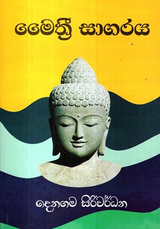 MAITHTHRI SAGARAYA