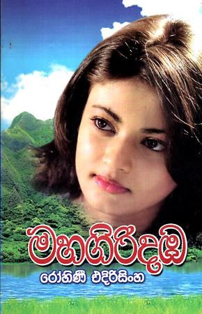 MAHAGIRIDHAMBA