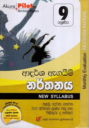 9 SRENIYA NARTHANAYA ADARSHA AGAYEEM PRASNA - AKP