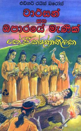 Tarzan Saha Oparaye Manik