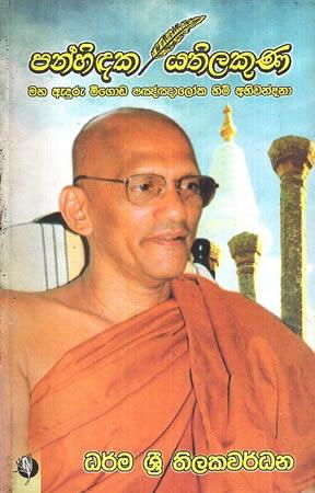 PAATHTRA DATUWA SAHA RAAJYATHWAYA