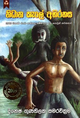 NIDHANA KELE ABHIRAHASA