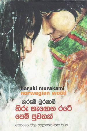 hiru negena rate pem puwathak