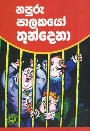 NAPURU PALAKAYO THUNDENA