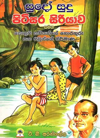 SUDO SUDU PITISARA SIRIYAWA