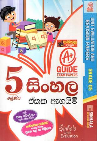 5 SRENIYA SINHALA EKAKA EGAIM