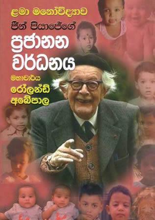LAMAA MANO VIDYAWA - PRAJANANA WARDANAYA