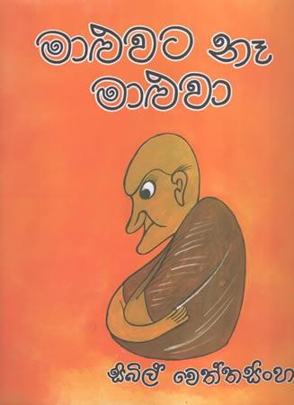 MALUWATA NA MALUWAA