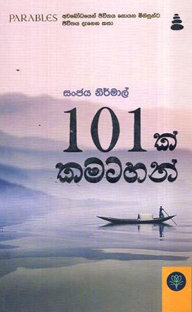 101 K KAMATAHAN