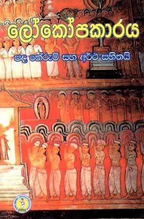 LOKOPAKAARAYA