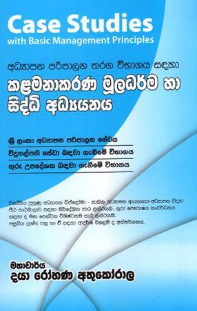 KALAMANAKARANA MOOLADHARMA HA SIDDHI ADYANAYA
