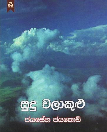 sudu walakulu
