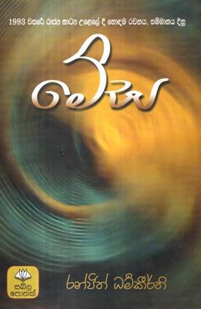 MEGHA