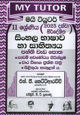 11 Sreniya Sinhala Bhashawa Ha Sahithya