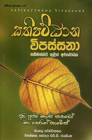 SATIPATTHANA VIPASSANA