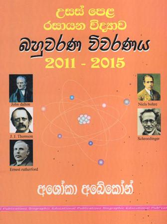 Usas Pela : Rasayana Widyawa Bahuwarana Wivawarana 2011-2015